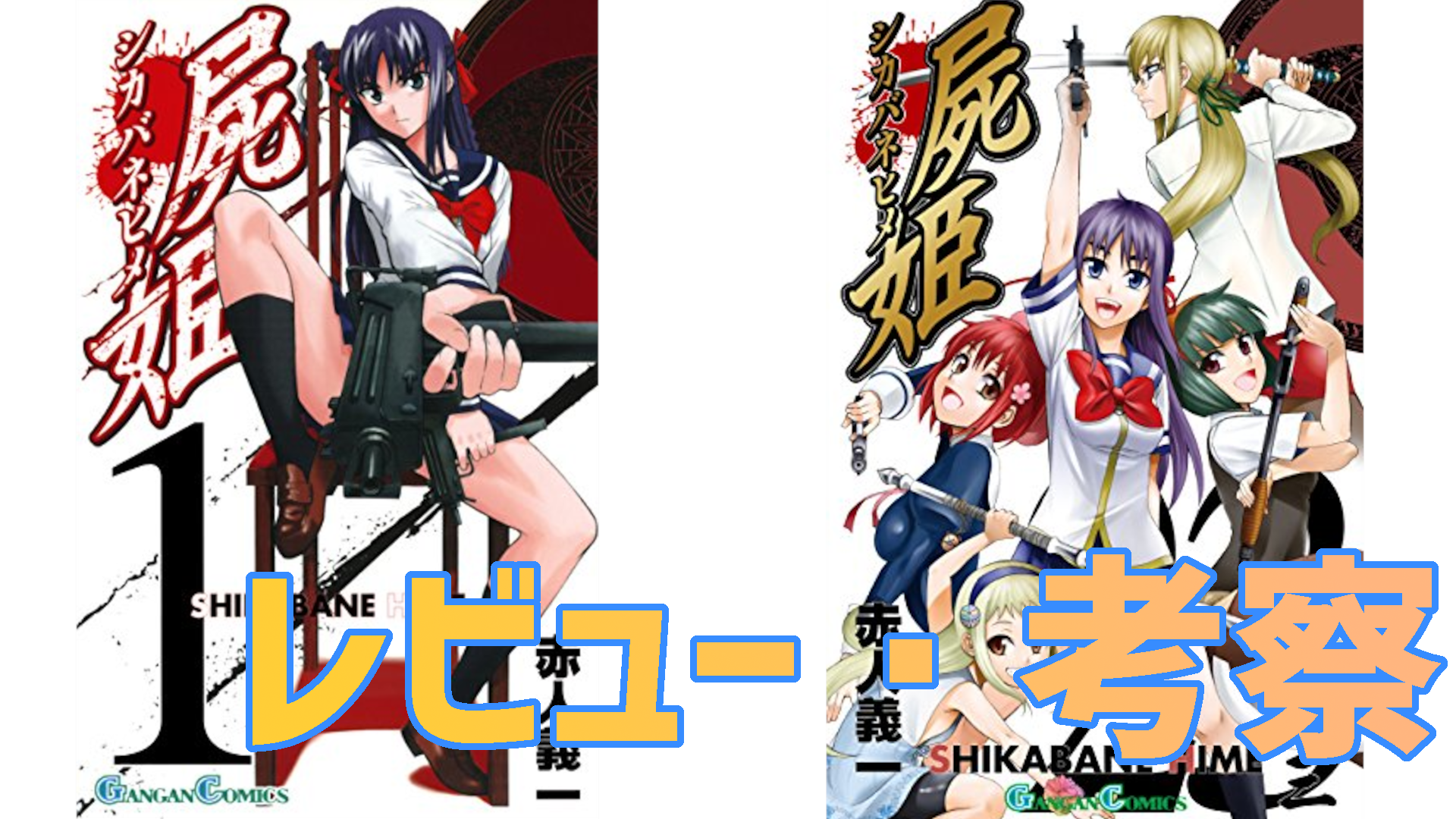 sikahimeee.png